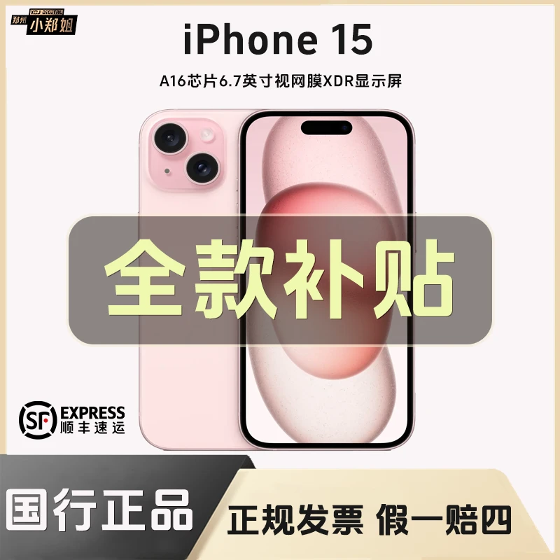 99新 Apple/苹果 【全款特惠】 iPhone 15  国行原装正品手机