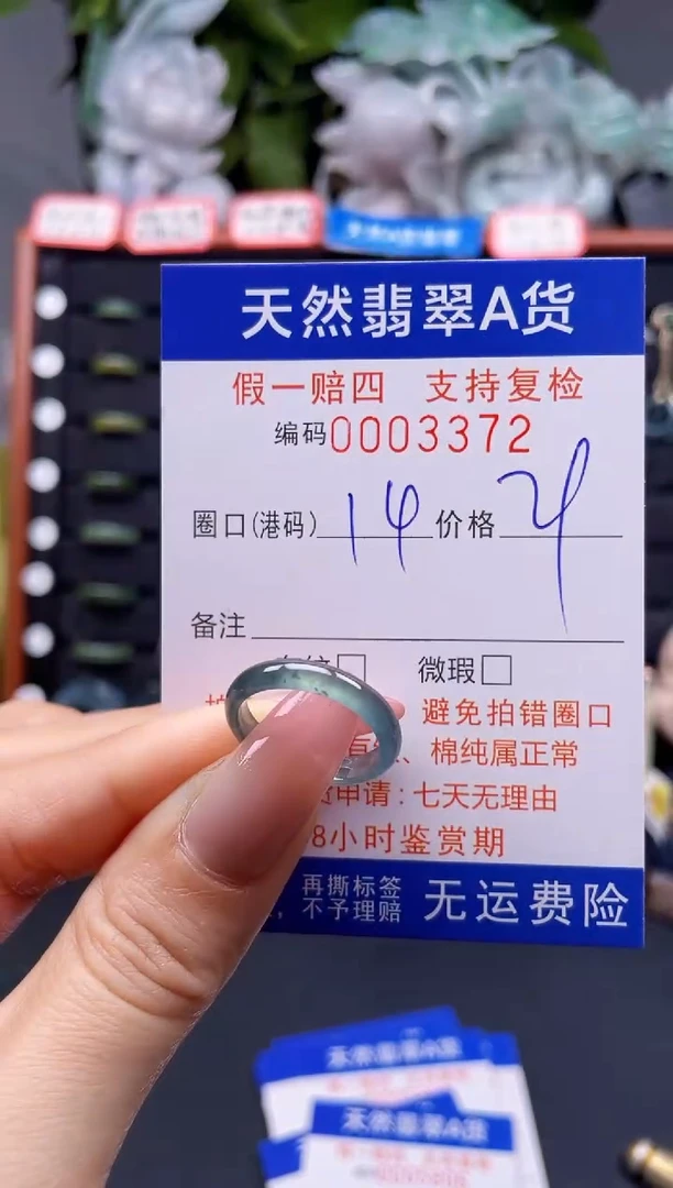 翡翠戒指未镶嵌14*3372