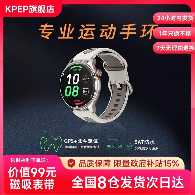 KPEP专业运动跑步手表马拉松越野骑行游泳运动手环心率压力睡眠