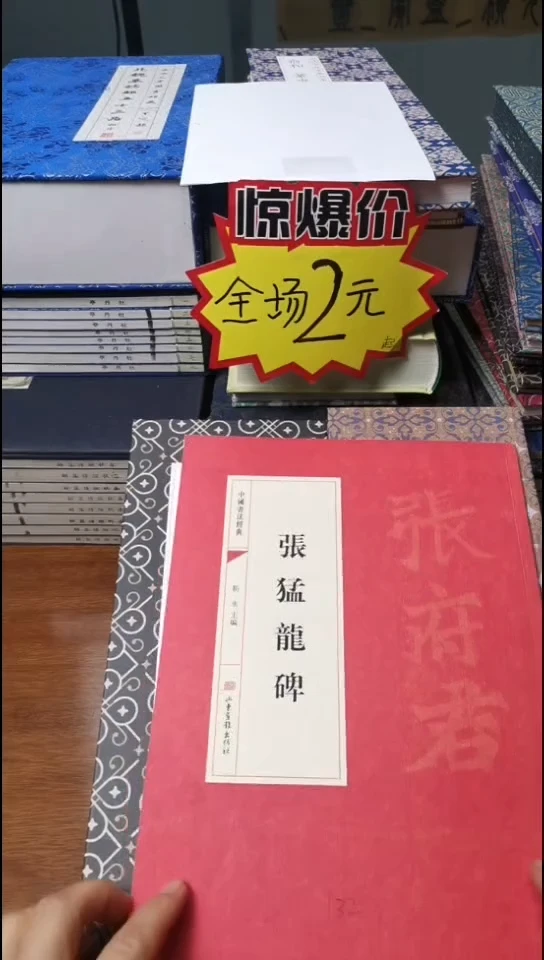 张猛龙碑红本微瑕