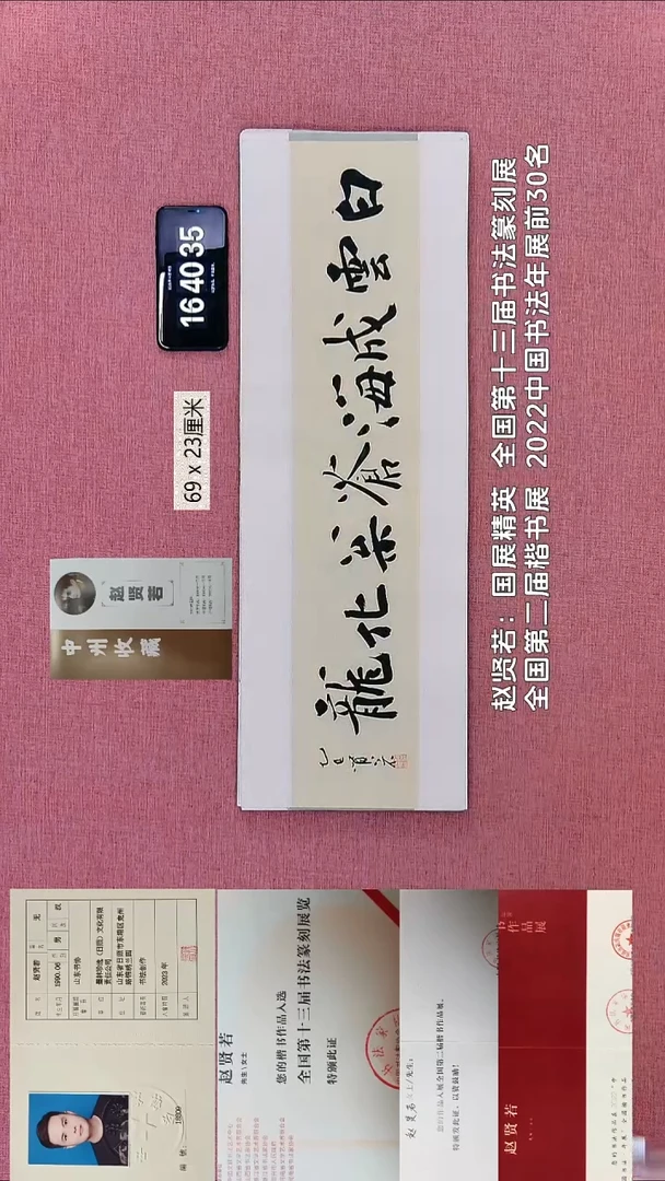 书法286    赵老师书法作品