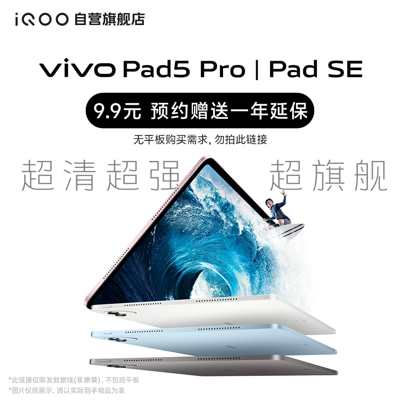 【预约好礼】vivo Pad5Pro |Pad SE系列旗舰新品预约权益包（非平板）