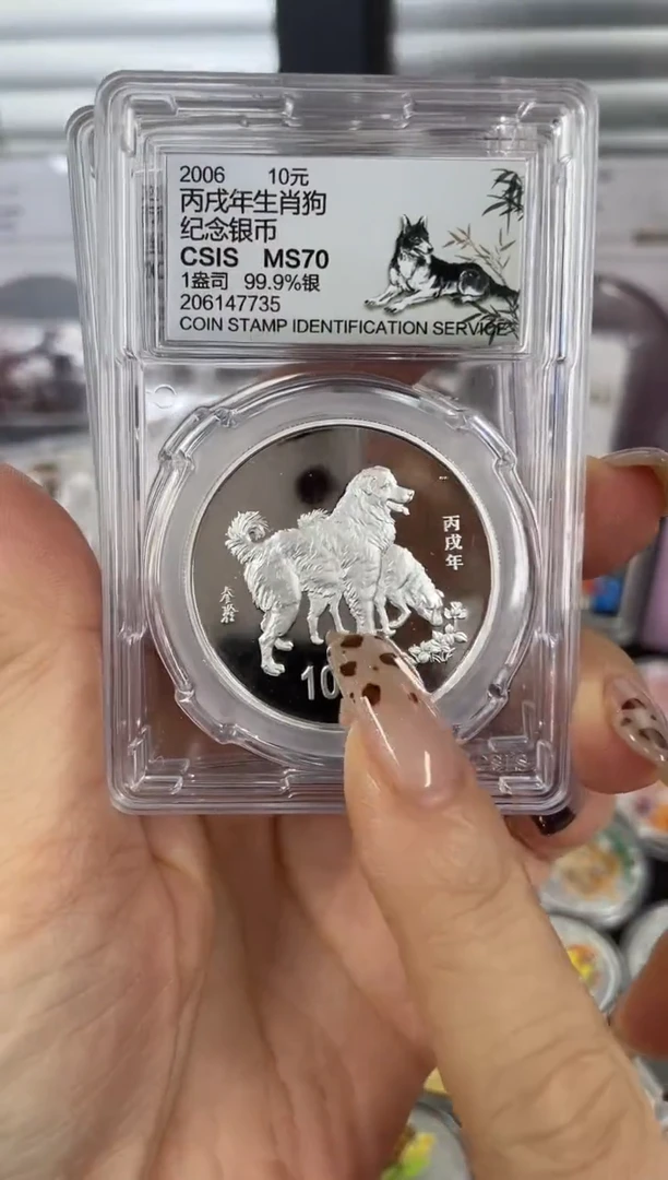 纯银2006本银狗信泰70分