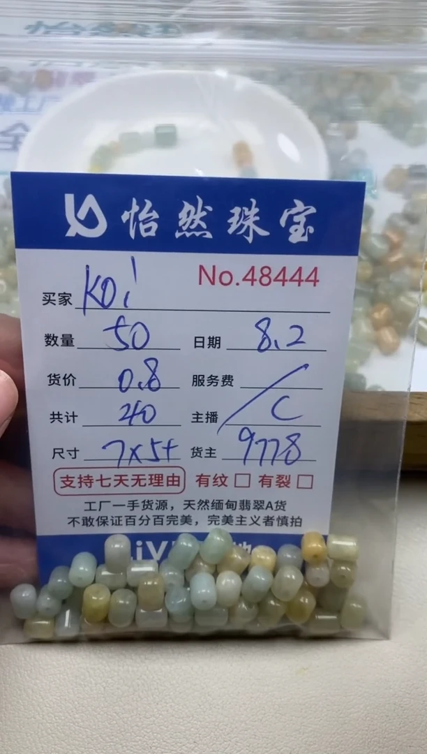未镶嵌手串翡翠?****?单：48444