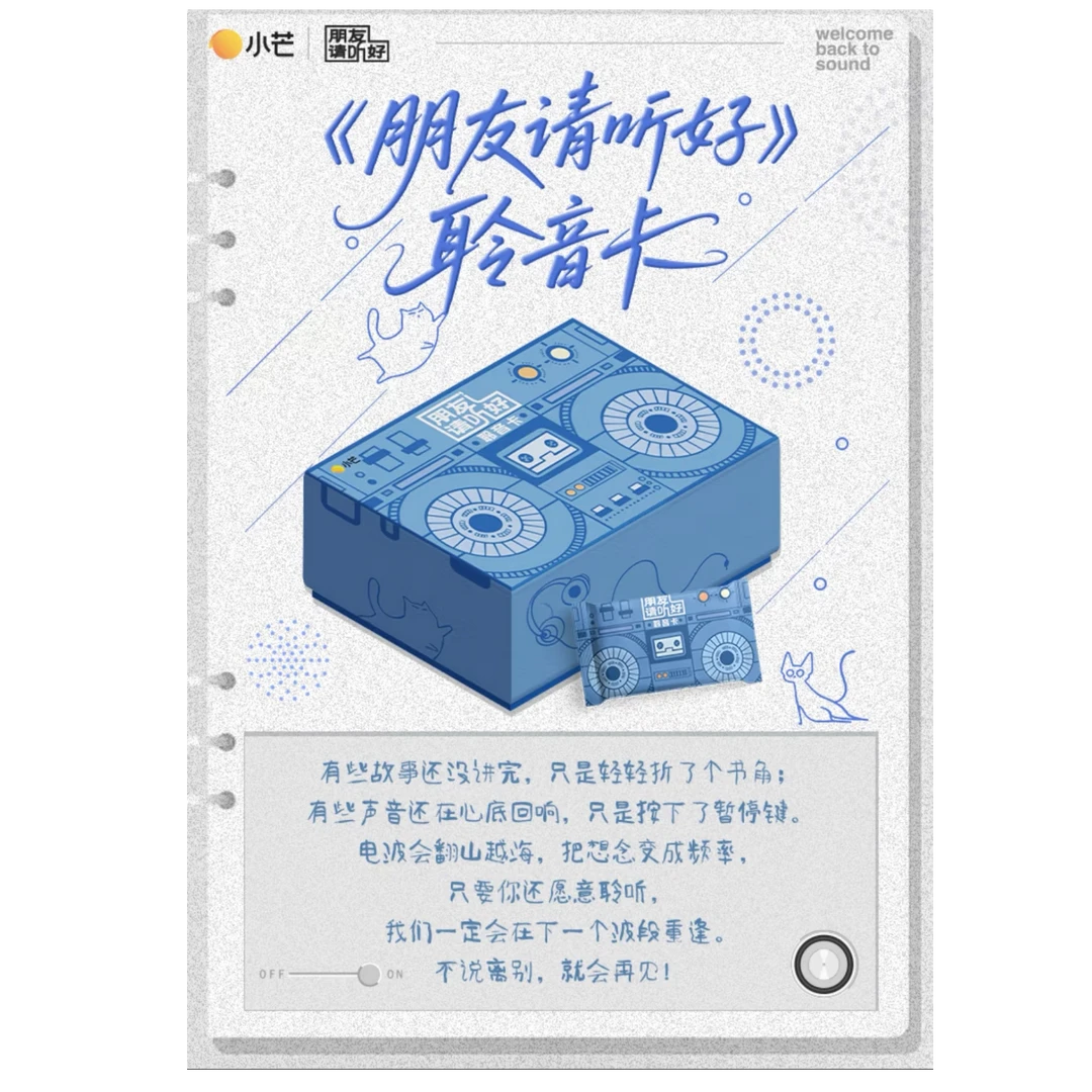 【欣欣点盒/平拆】《朋友请听好》收藏卡(代拆)