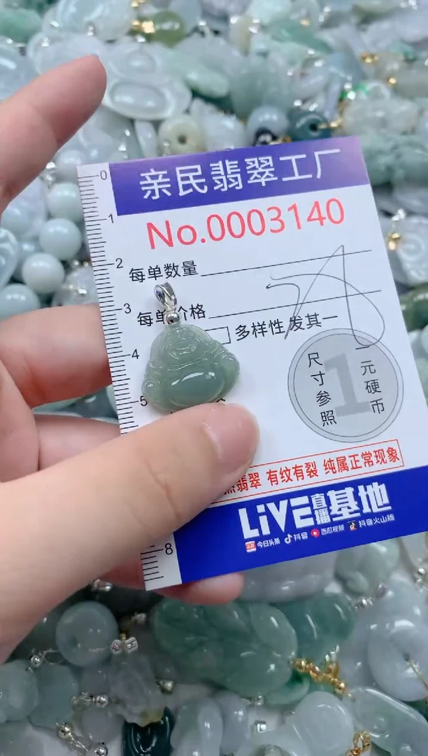 翡翠未镶嵌吊坠(不含链)3140