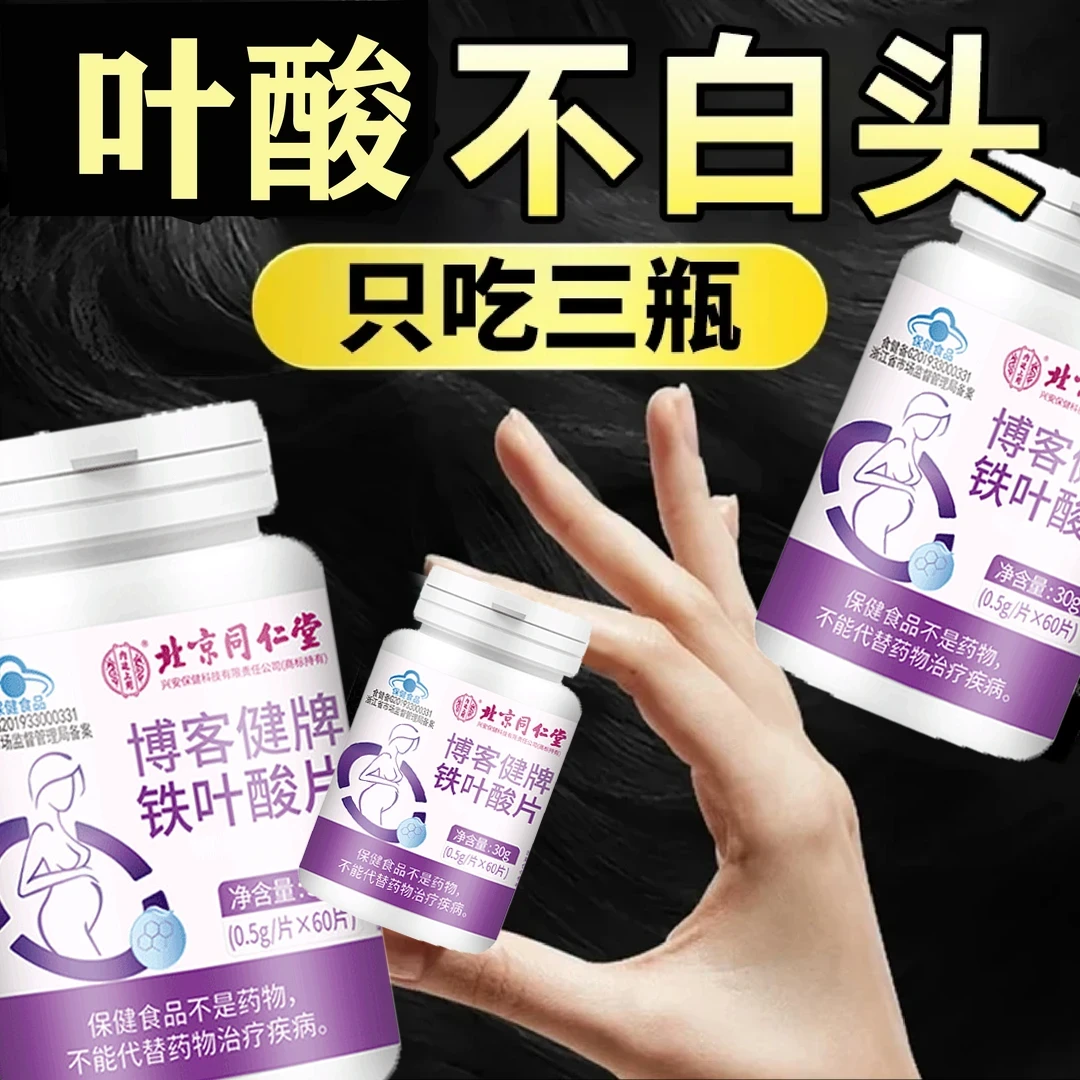 【白发黑了】叶酸片b6维生素黑发白头发白发吃什么黑发正品保证