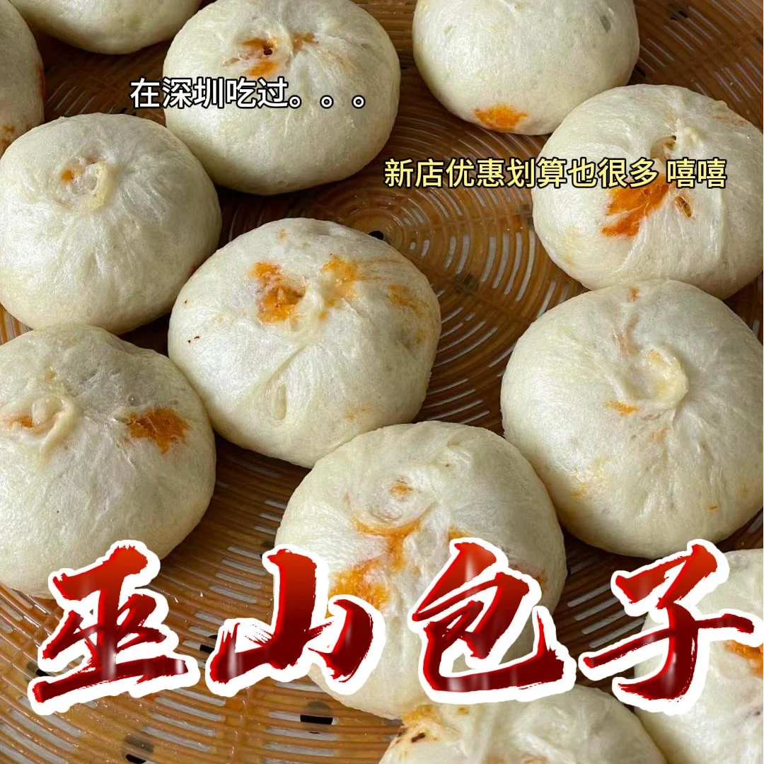 巫山包子·顺丰包邮