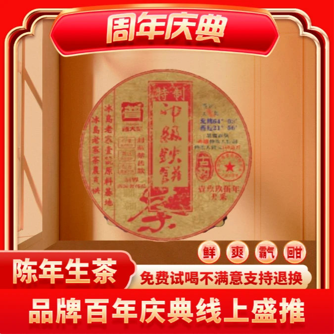 【茶企千金专属】1995年普大师-特级印级铁饼云南正宗普洱茶生普