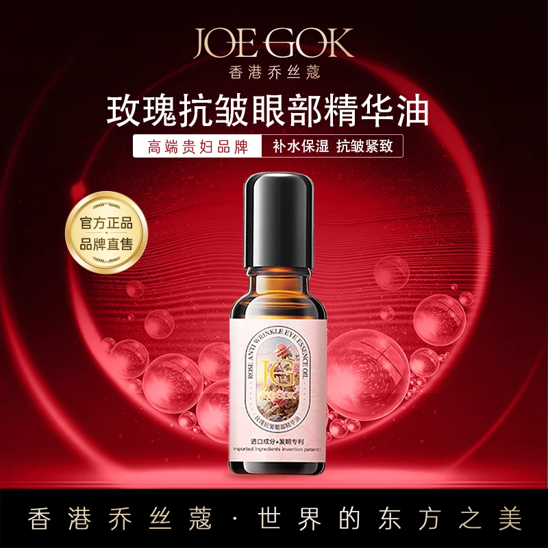 【商场专柜】玫瑰抗皱眼部精华油【姗姗】