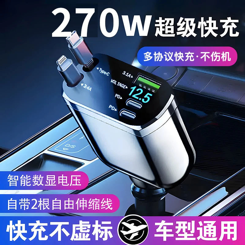 270W超级快充一拖多车载手机充电器转换汽车母座插头安卓车载快充