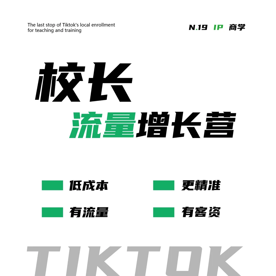 教培机构流量增长实战课