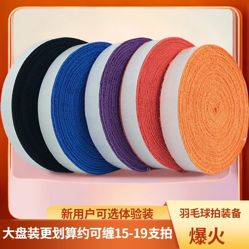 超纤毛巾胶吸汗带羽毛球防滑吸汗手胶薄款毛巾胶