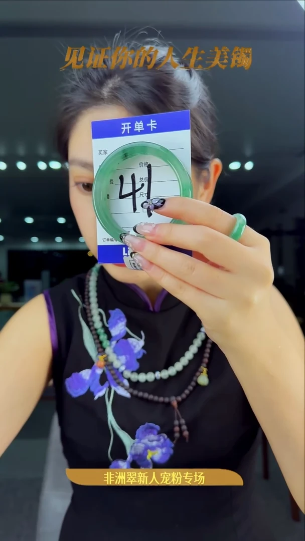 未镶嵌手镯石英质玉（非洲翠）41号-54圈口