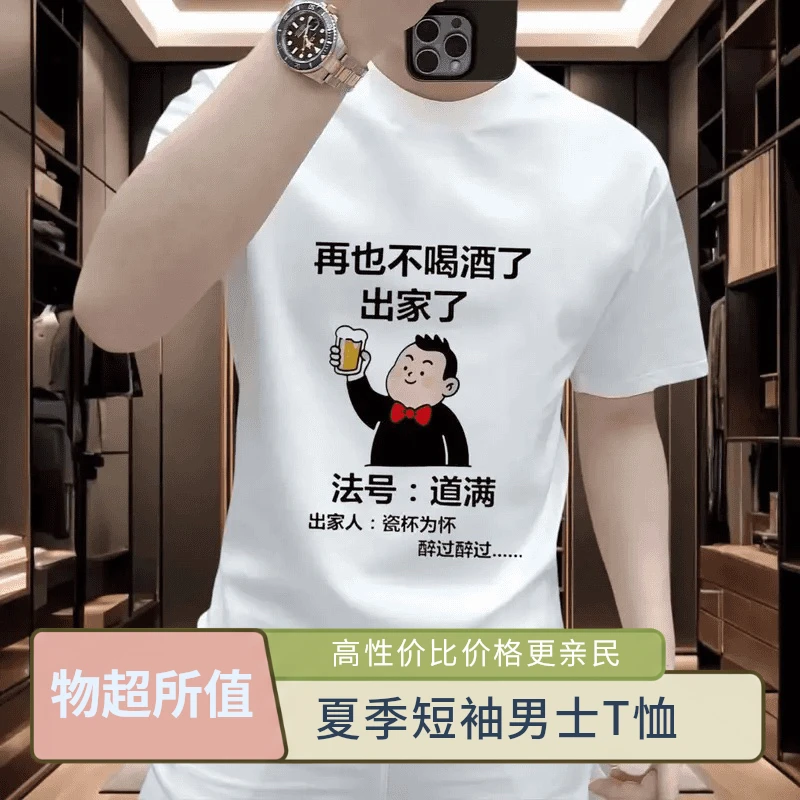 夏季短袖常规上衣创意印花T恤打底衫男士中性风纯棉休闲半袖白色