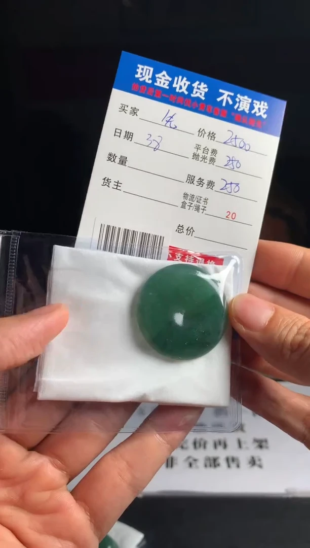 【闪购商品】定制翡翠未镶嵌SYD94616