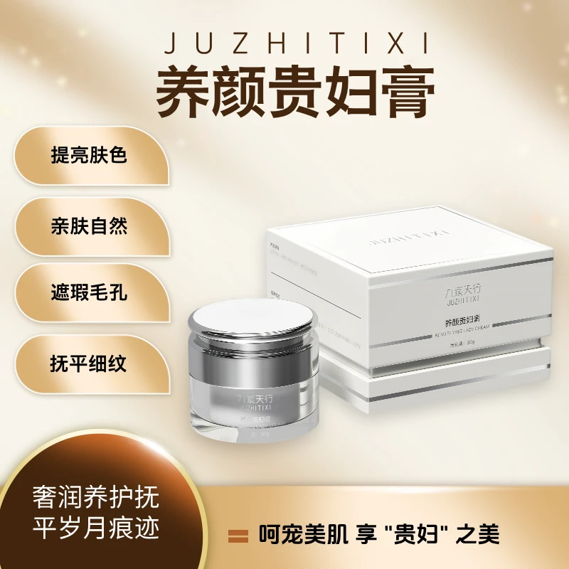 九紫天行舒缓多效保湿提亮贵妇膏紧肤涂抹式面膜紧致肌肤焕颜新生