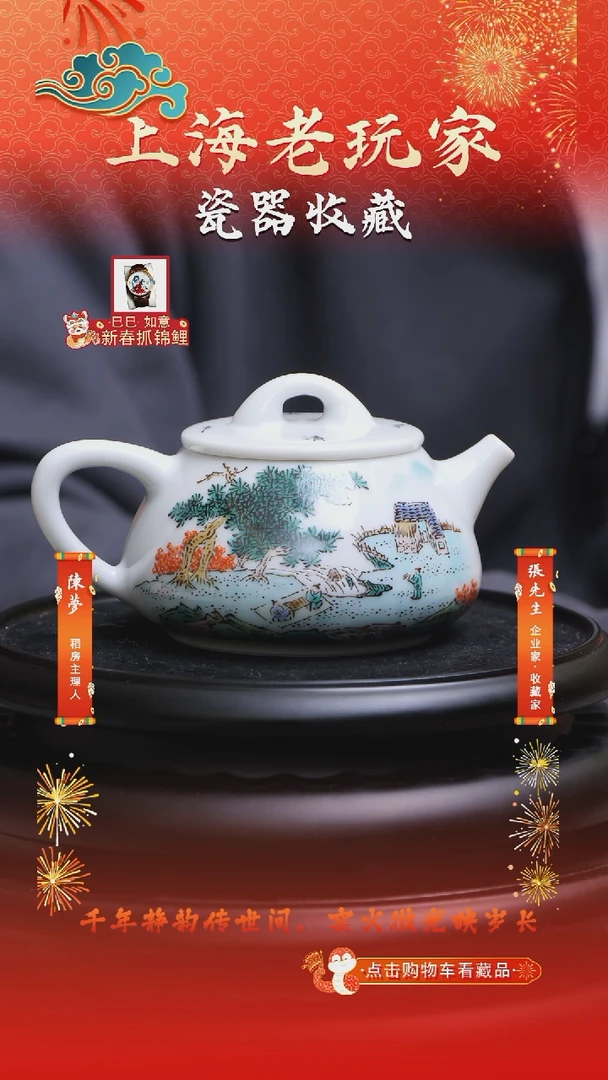【闪购商品】占翼-20号古彩山水茶壶
