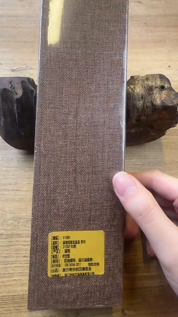 线香83号   保险柜高定富森手作50克