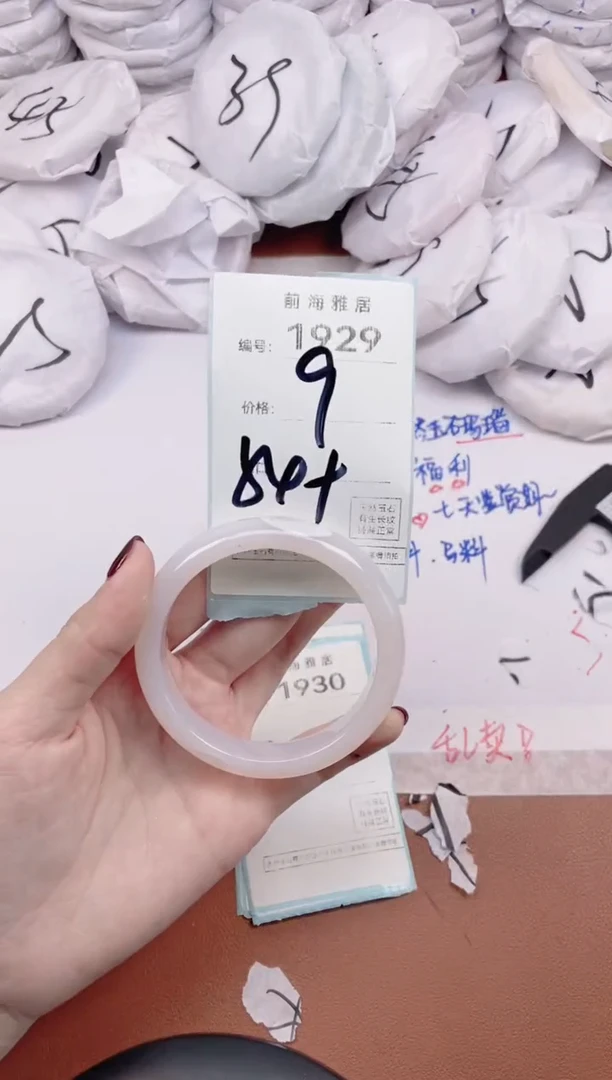 【闪购商品】玛瑙/玉髓手镯未镶嵌1929