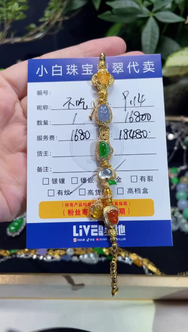 18K金镶嵌手链翡翠不****子多宝盘缠