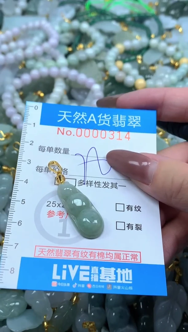 颈饰未镶嵌翡翠净货挂件-0314