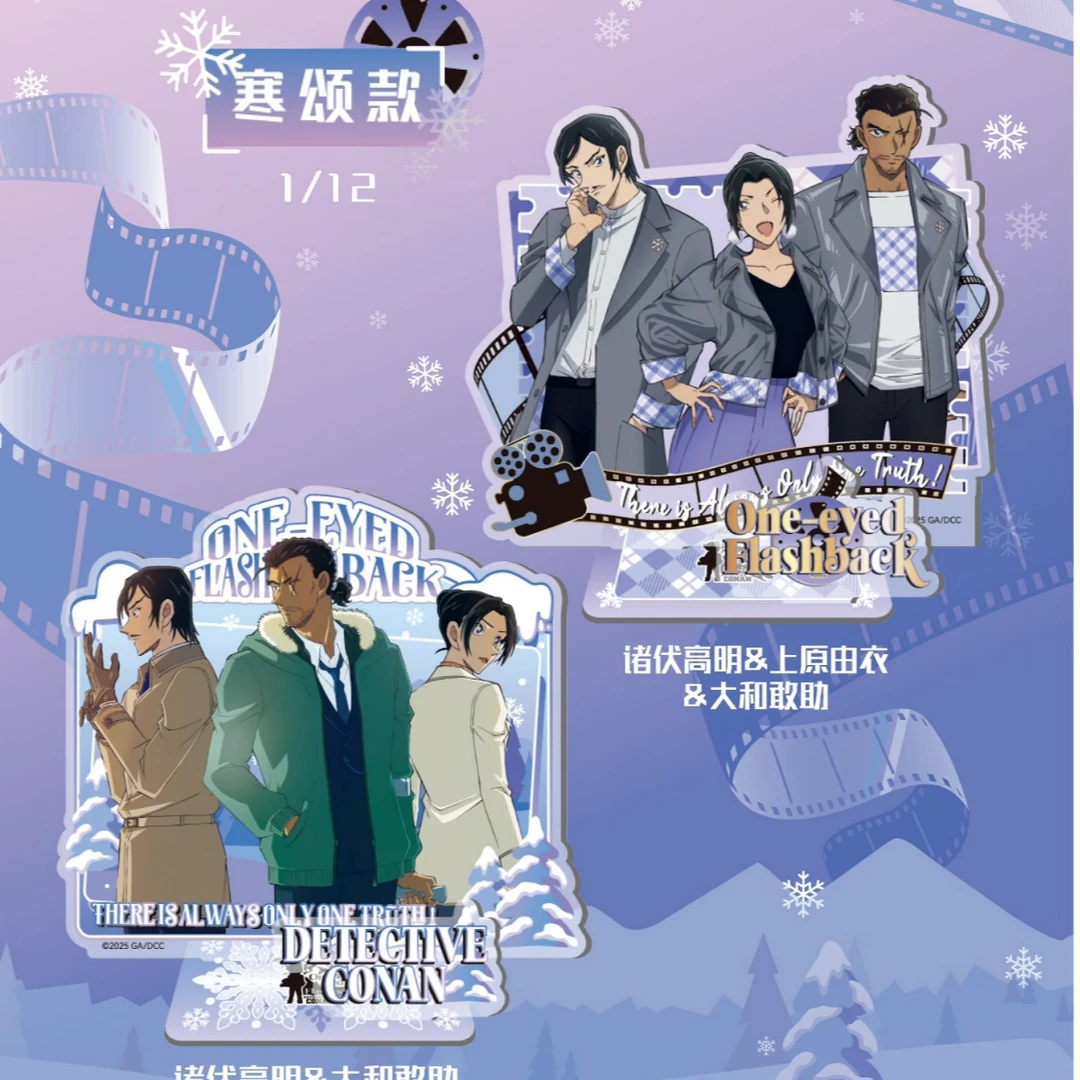 名侦探柯南-独眼的残像亚克力立牌系列盲盒