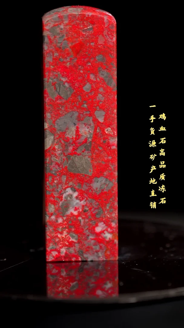 鸡血石老坑红袍鸡血精品印章旬阳血多收藏送礼佳品