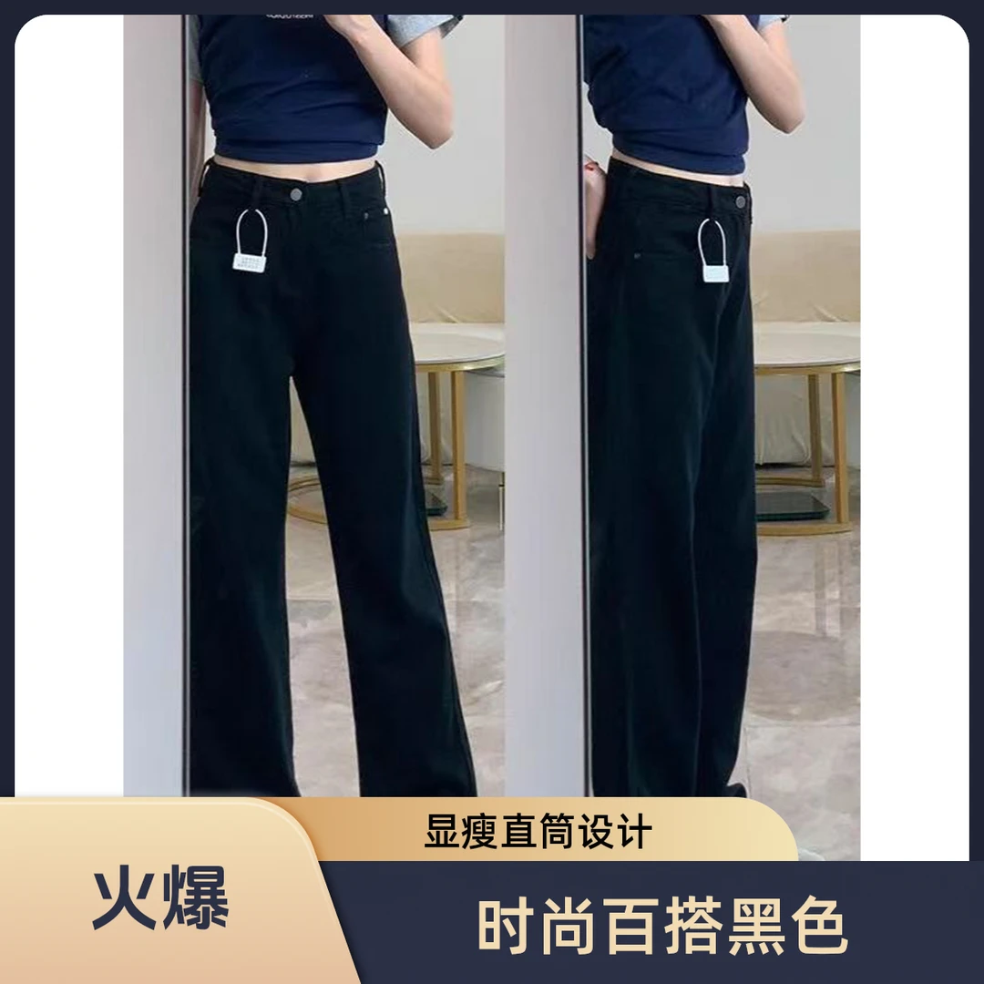 爆款黑色窄阔腿牛仔裤春夏新款高腰百搭显瘦宽松女士新款裤子直筒