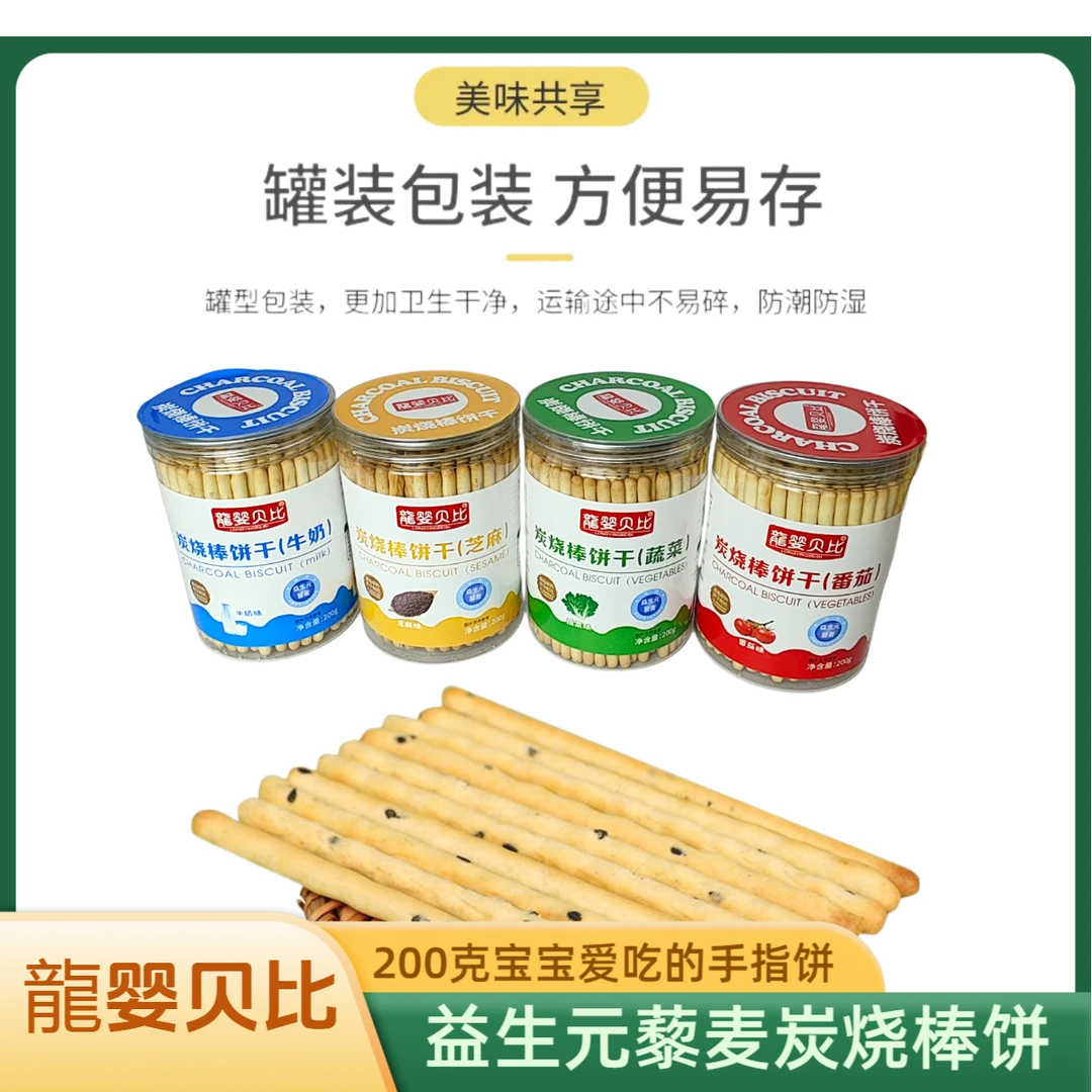 龍婴贝比益生元棒棒饼干（200克4罐装）藜麦儿童宝宝零食炭烧棒棒