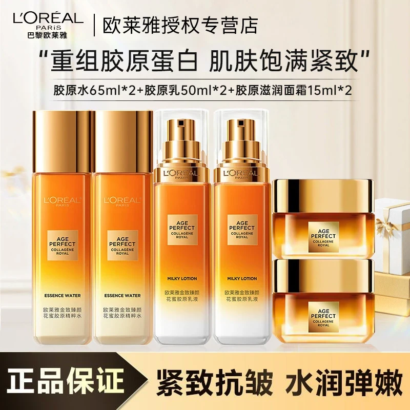 欧莱雅套装金致臻颜水乳霜小蜜罐花蜜保湿紧致抗皱淡纹护肤品套盒