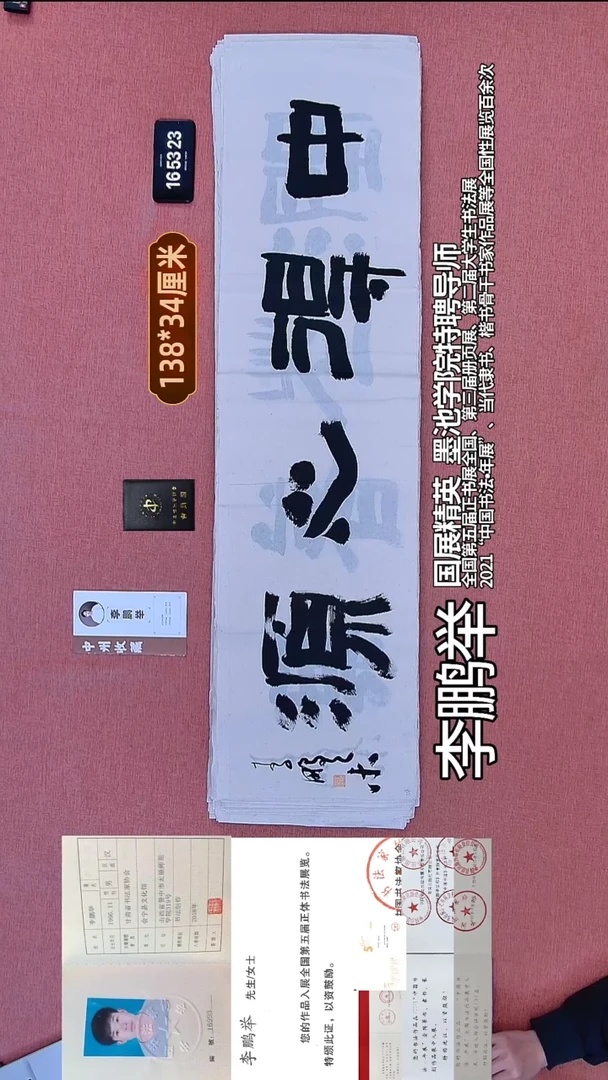 书法221    李老师书法作品