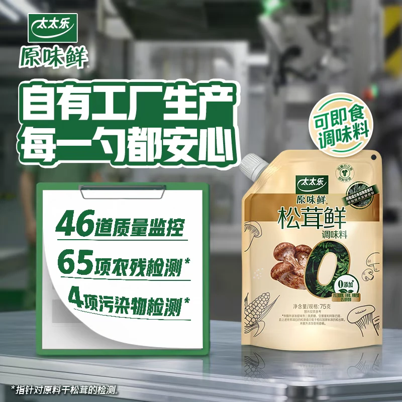太太乐特价松茸鲜75g调味炒菜煲汤提鲜鸡精官方正品调味品临期