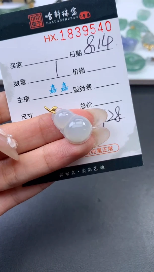 翡翠挂件未镶嵌哈轩 挂件1