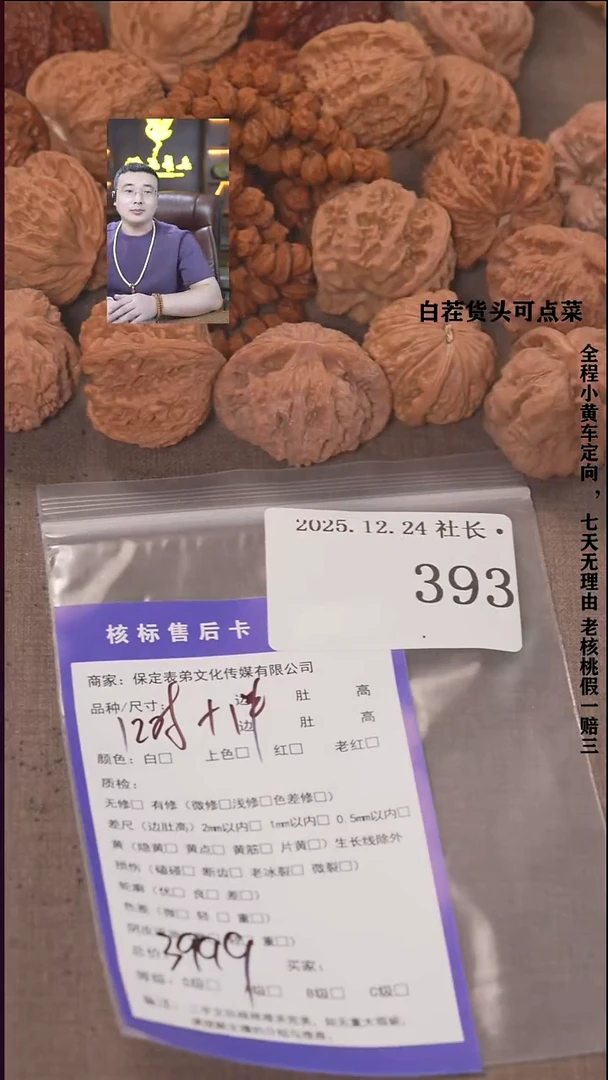 把件文玩核桃杜*柯諘帝文化393  12对+串