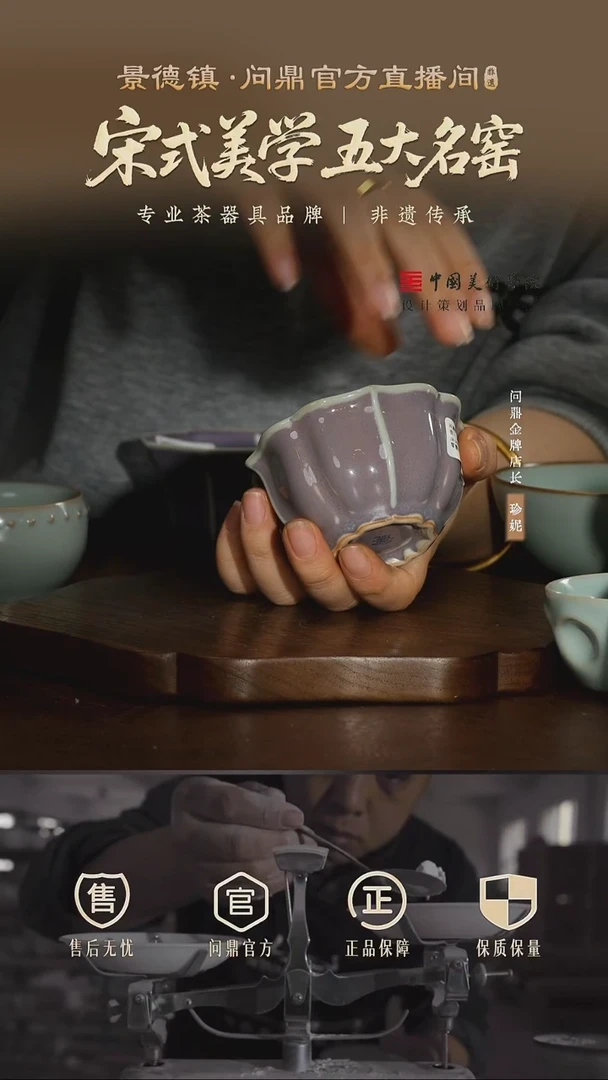 问鼎钧瓷/梦鼎/宝相杯（青莲）