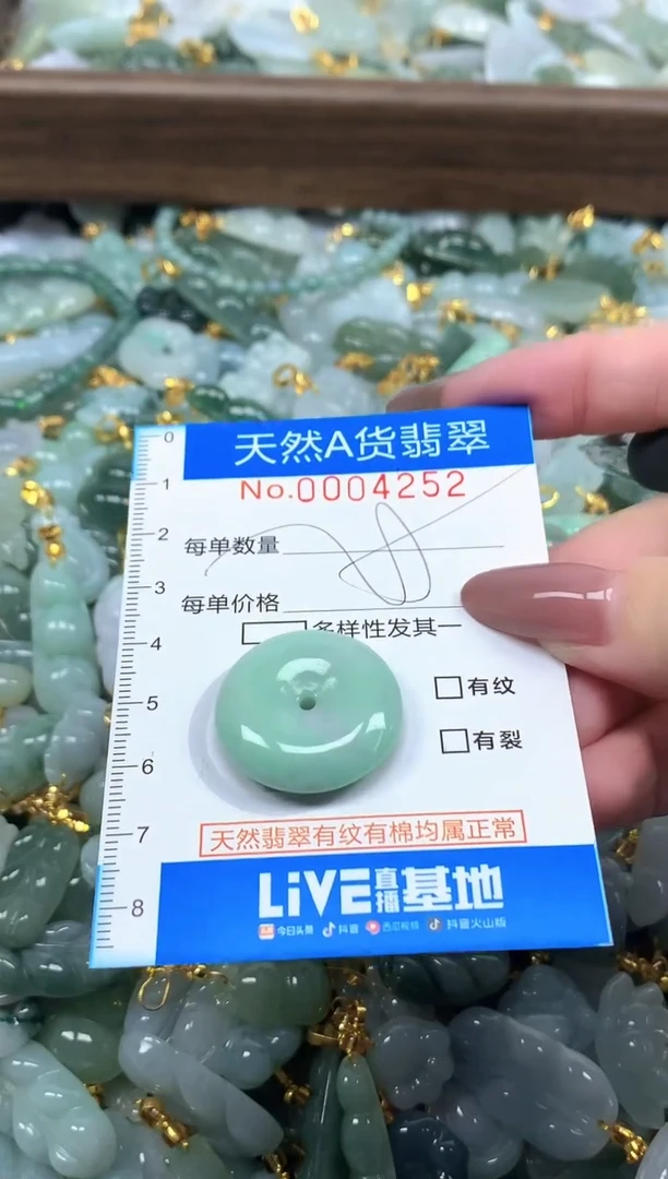 颈饰未镶嵌翡翠净货挂件-4252