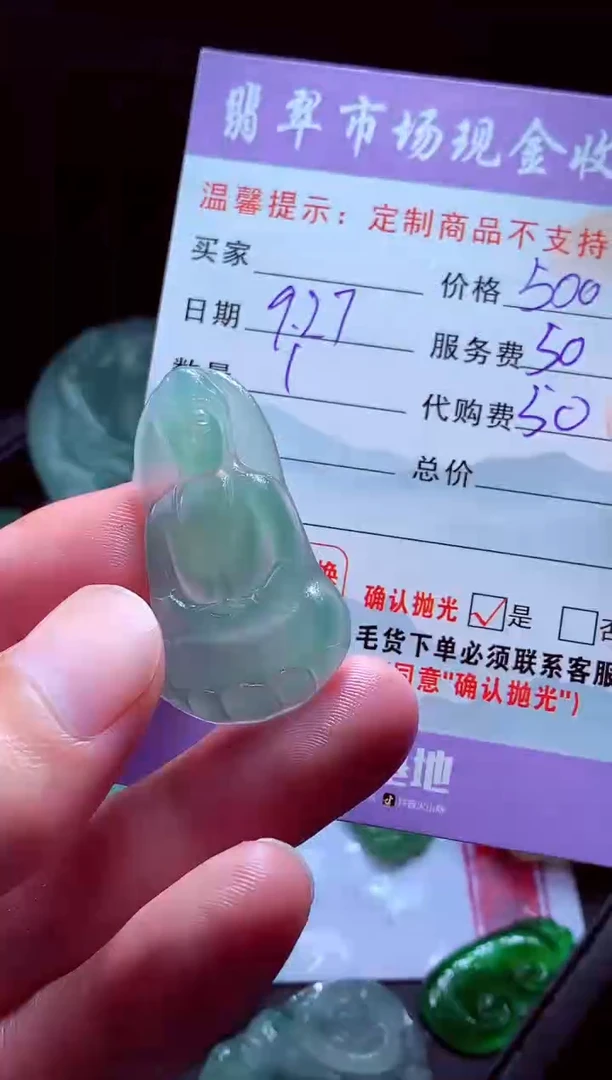 未镶嵌定制翡翠宝*翡翠毛货定制555023