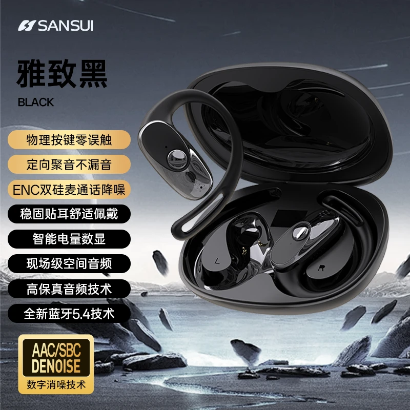 山水2025新款久不入耳戴不痛开放式无线挂耳式蓝牙耳机官方正品