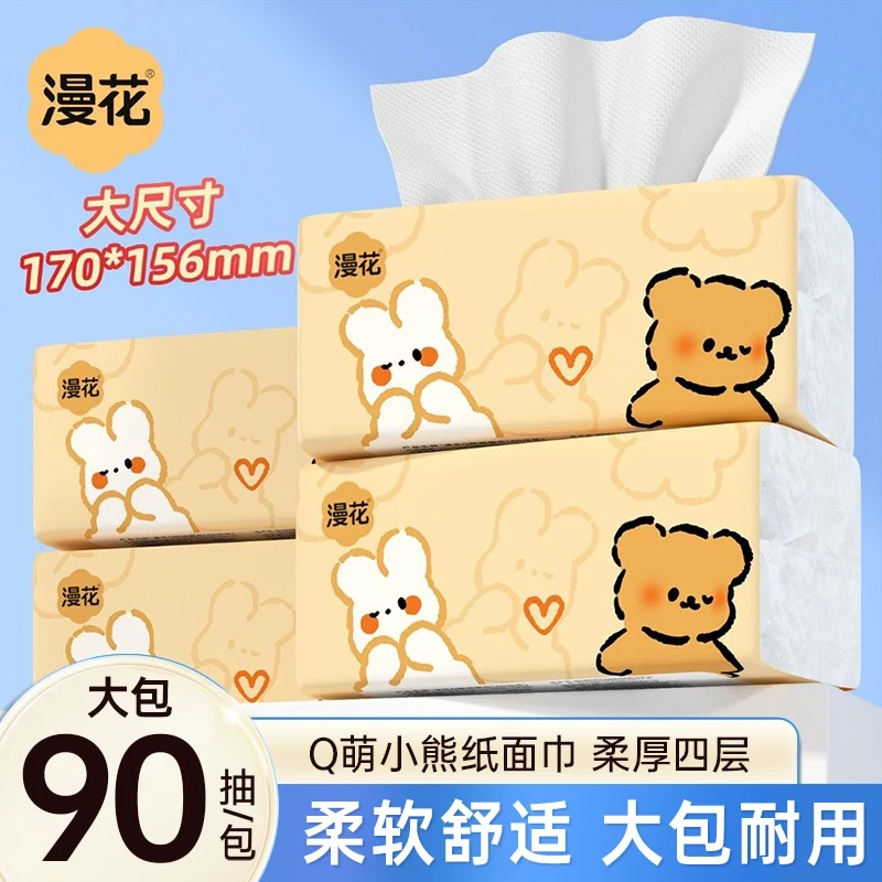 漫花大包抽纸4层90抽24包原生木浆纸巾柔软卫生纸餐巾纸实惠装
