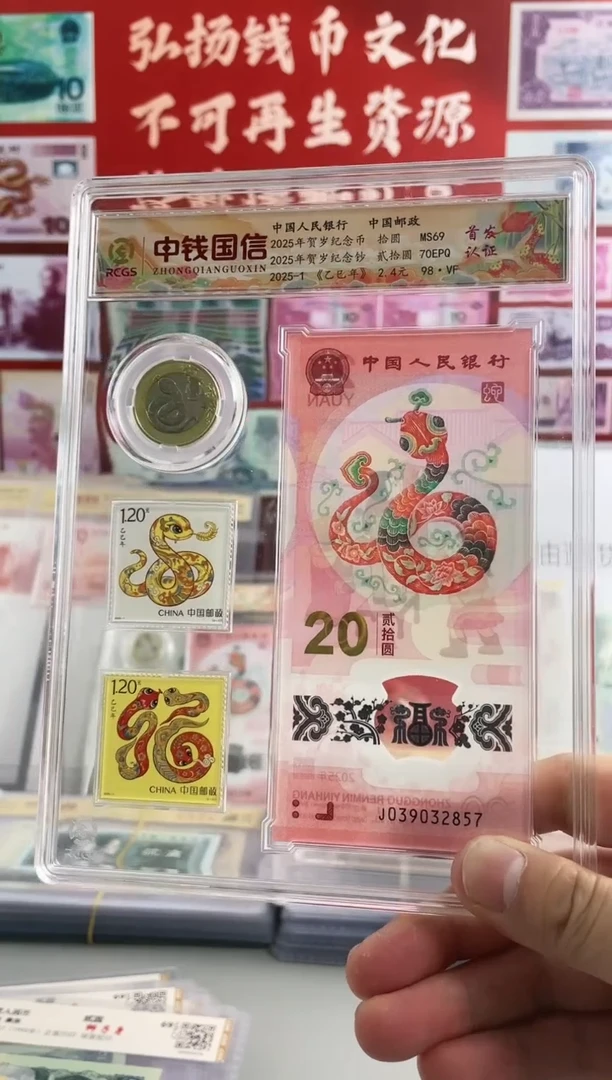 【闪购商品】2025蛇年贺岁纪念钞 币 邮组合无4