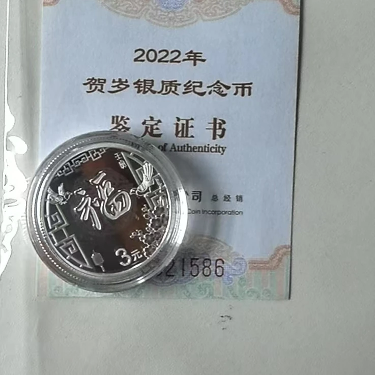 2022年3元福字币（无册）