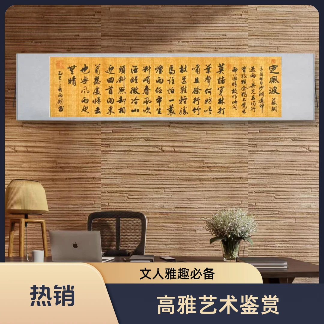 《定风波》赵丙钧210*55公分书法字画客厅办公室装饰励志背景墙挂画