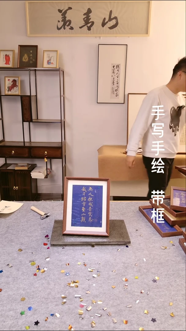书法无人扶我青云志