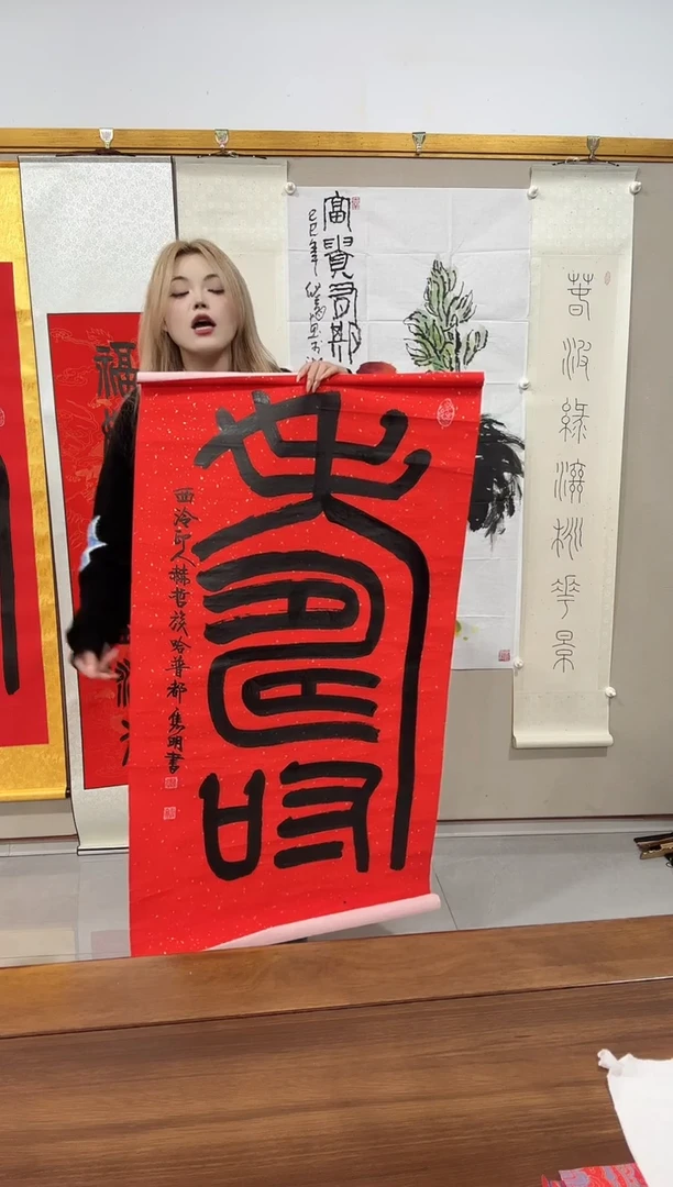 书法赵老师书法作品一件 寿