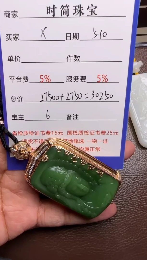 和田玉18K金镶嵌挂件挂件1