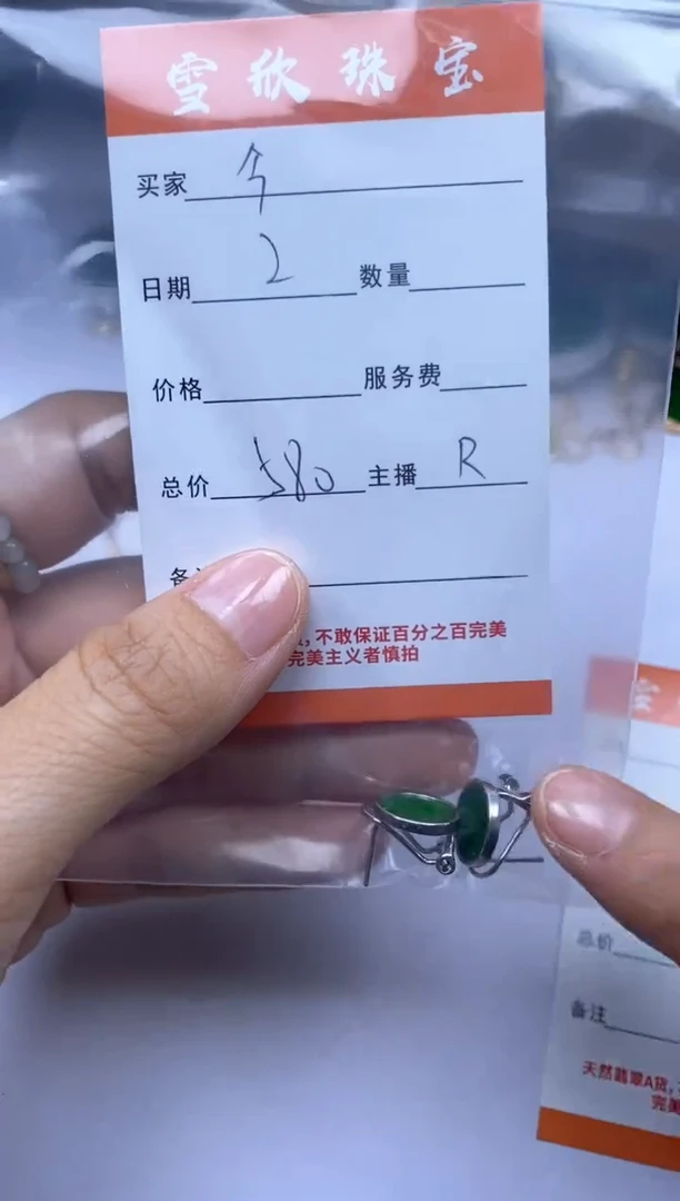 颈饰未镶嵌翡翠紟****）雪欣散珠定制diy
