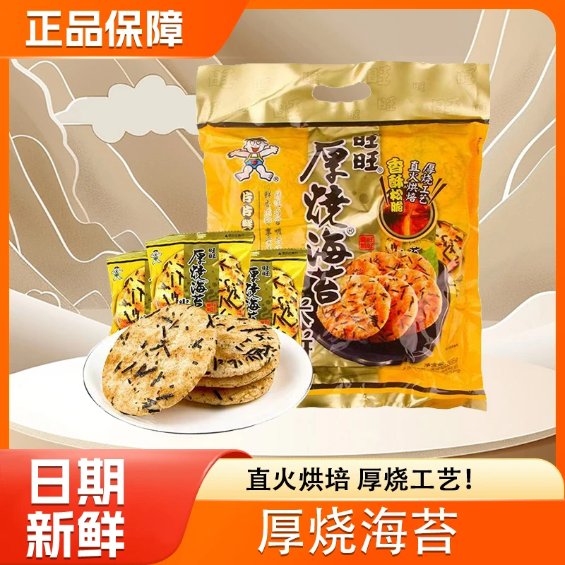 旺旺厚烧海苔休闲雪饼小吃膨化儿童办公室旺旺雪饼饼干批发零食