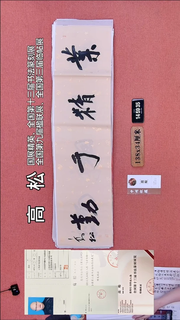 书法305       高老师书法作品