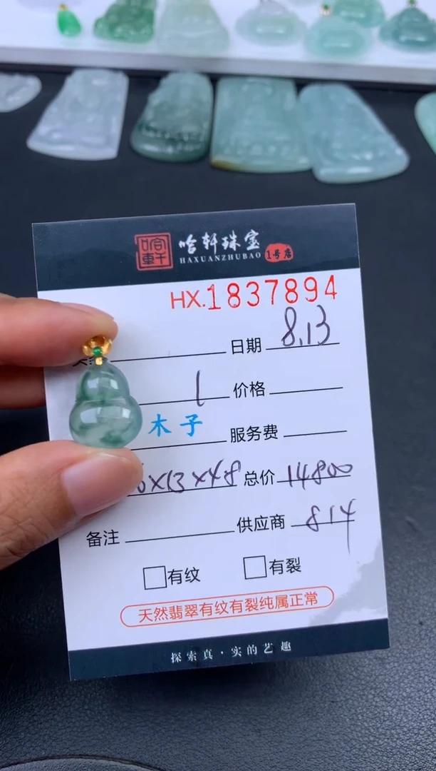 翡翠挂件未镶嵌哈轩 挂件1